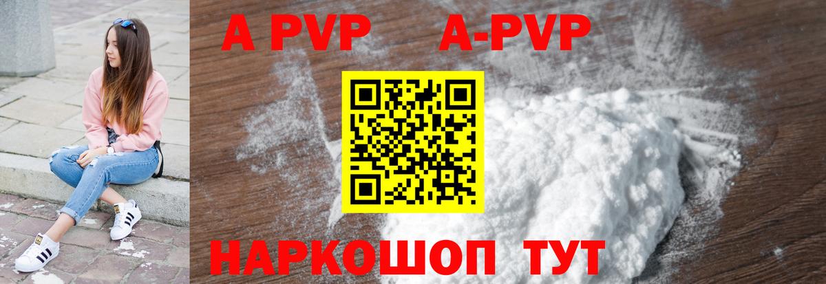 A PVP  Альфа ПВП крисы CK  Вход с VPN  А ПВП Crystall  Фрязино  А ПВП мука 