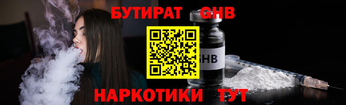 БУТИРАТ Butirat Фрязино