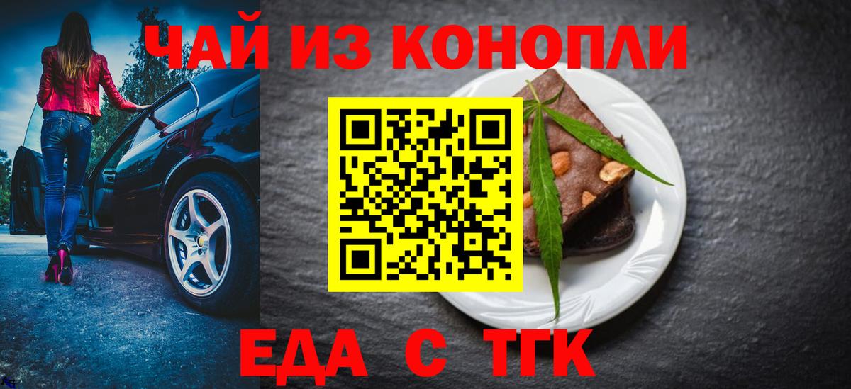 Еда ТГК конопля  Вход с VPN  Фрязино 