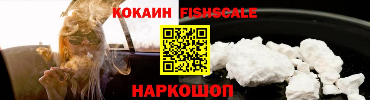 Cocaine  Cocaine 98%  Фрязино  Вход с VPN  COCAIN Fish Scale 