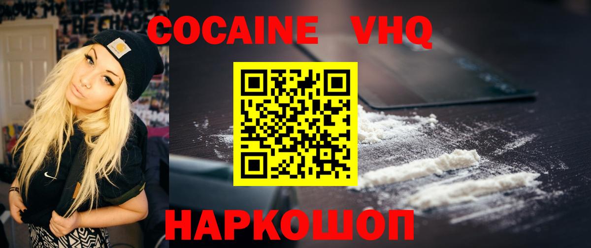 КОКАИН VHQ Фрязино