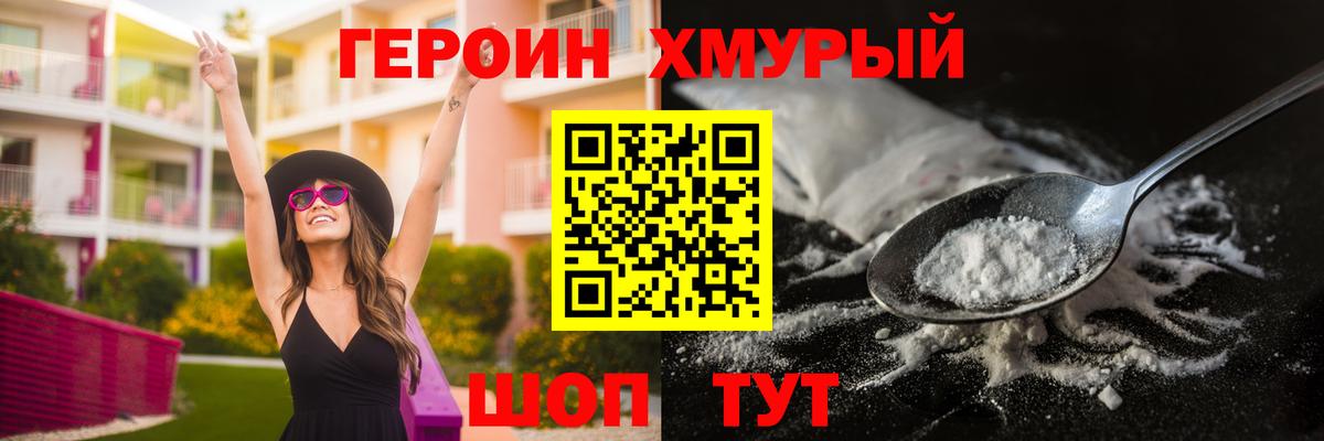 Героин гречка  Вход с VPN  Фрязино 