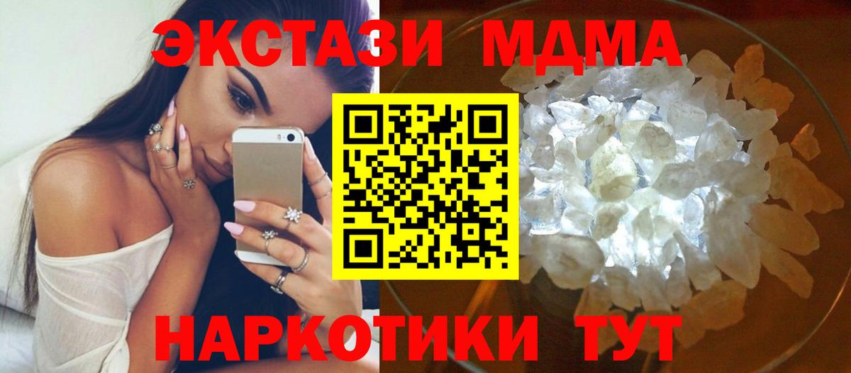 MDMA кристаллы Фрязино